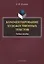 Комментирование художественных текстов Уч.пос. (м) Козьмина — 2630976 — 1