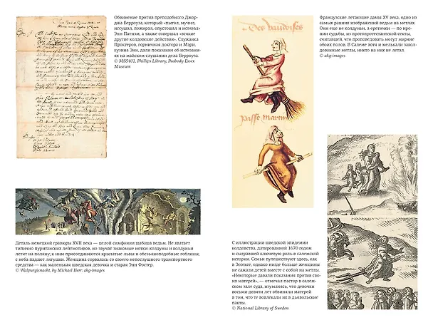 Книга Ведьмы. Салем, 1692 (Стейси Шифф) — 8