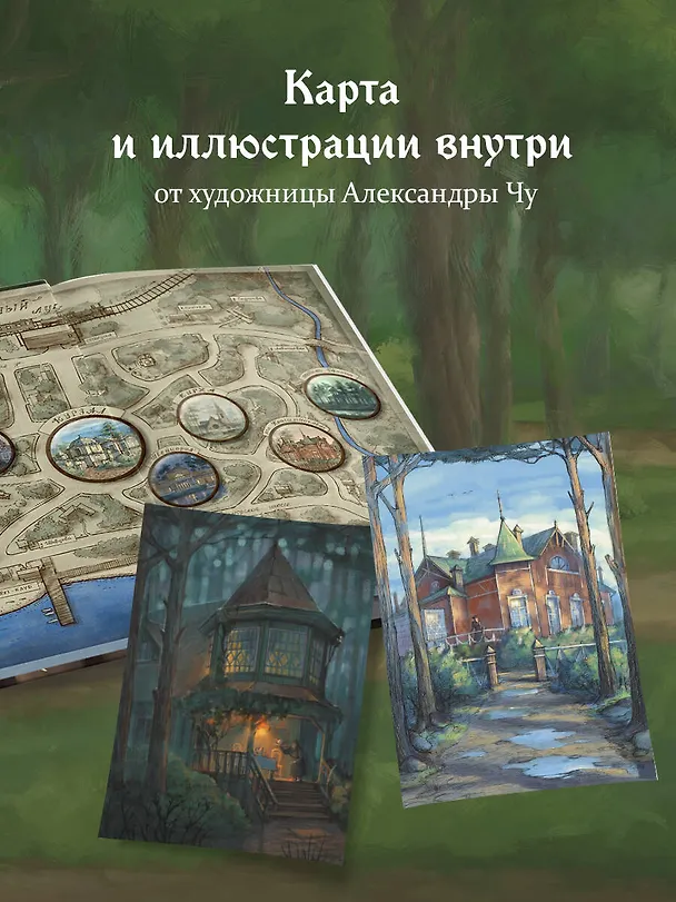 Книга Доктор Фальк и дачные убийства (Игорь Евдокимов) — 8