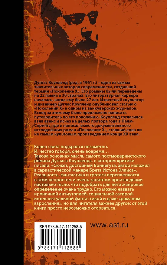 Книга Пока подружка в коме (Дуглас Коупленд) — 2