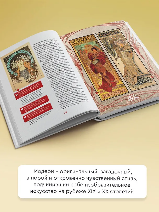 Книга Шедевры модерна (Наталья Кортунова) — 7