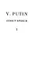 V.V. Putin. Direct speech. Volume I — 2638273 — 1