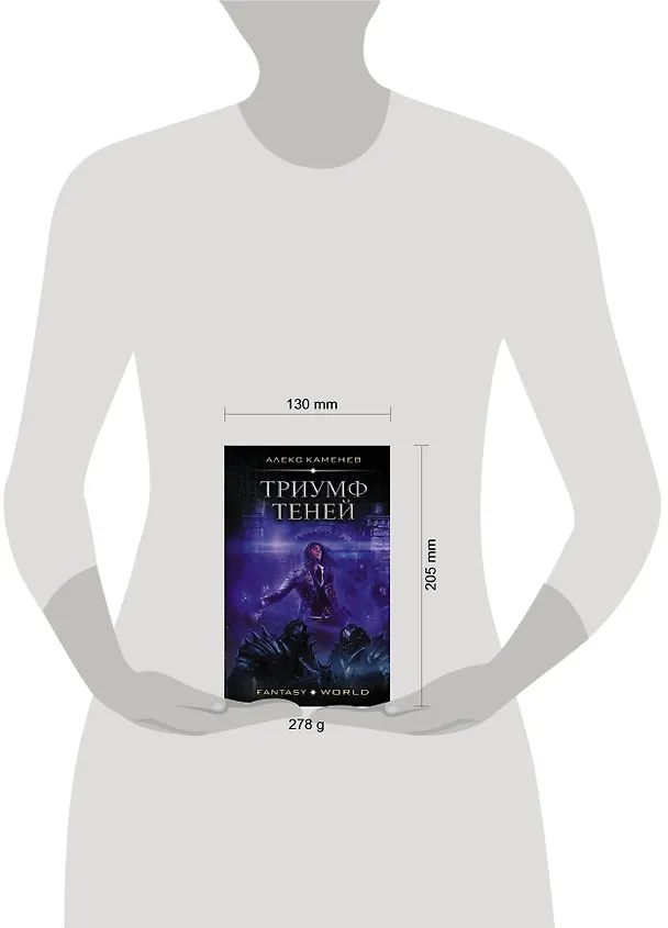 Книга Анклав Теней: Триумф Теней (Алекс Каменев) — 4