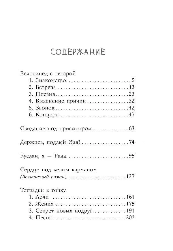 Книга Сердце под левым карманом (Кристина Стрельникова) — 11