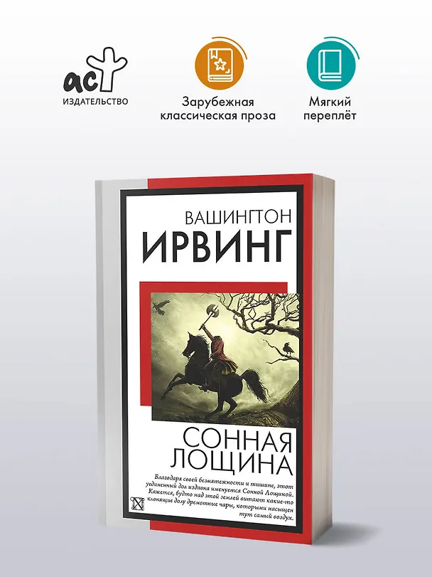 Книга Сонная Лощина (Вашингтон Ирвинг) — 4