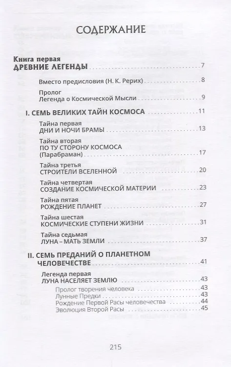 Книга Космические легенды Востока () — 2