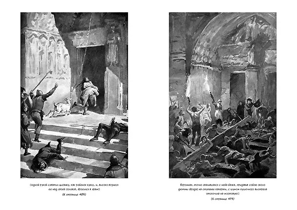 Книга Собор Парижской Богоматери (Виктор Мари Гюго) — 10