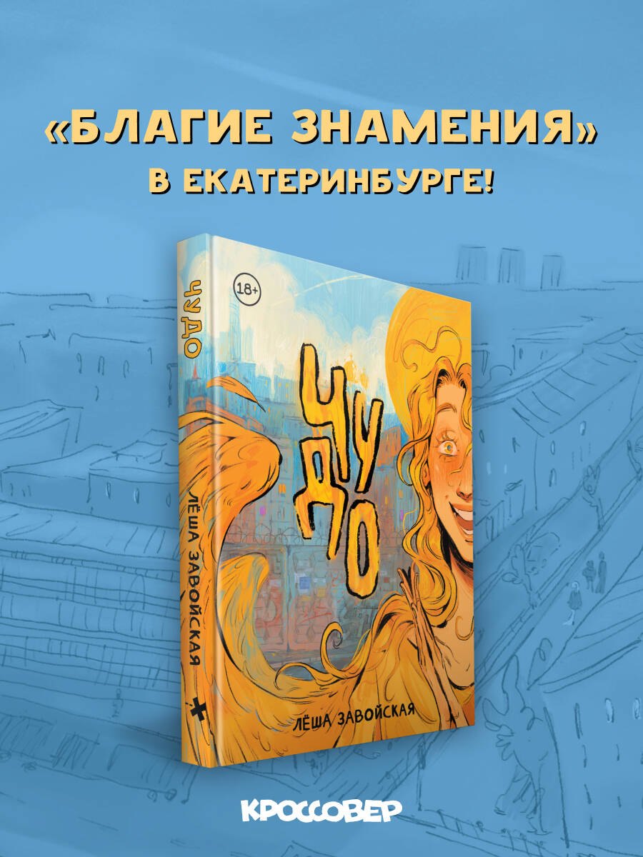 None Комикс Чудо