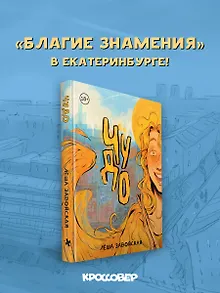 Комикс Чудо