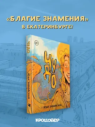 Книга Комикс Чудо ()