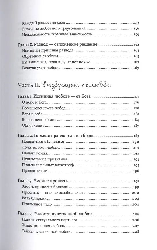 Книга Люби себя - не важно, с кем ты (Ева-Мария Цурхорст) — 4
