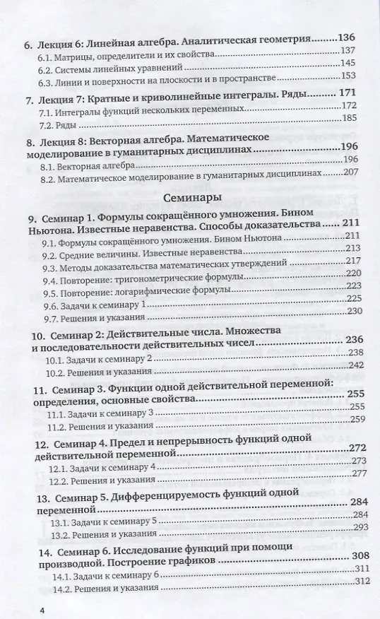 Книга Высшая математика. Лекции и семинары (Елена Хорошилова) — 3