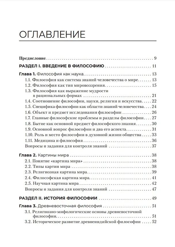 Книга Основы философии: учебник (Марина Жарова) — 3