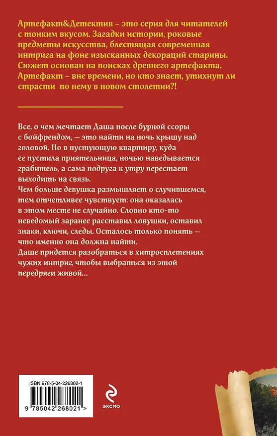 Книга Посох епископа (Наталья Александрова) — 2