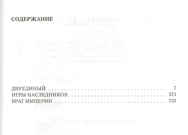 Книга Двуединый (Владимир Сазанов) — 2