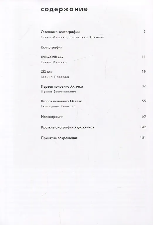 Книга Ксилография из собрания Русского Музея () — 2