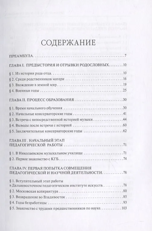 Книга 62 года служения отечественной музыкальной науке и педагогике (Евгений Герцман) — 2