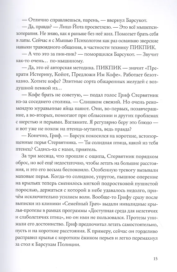 Книга Боги Манго. Зверский детектив (Анна Старобинец) — 8