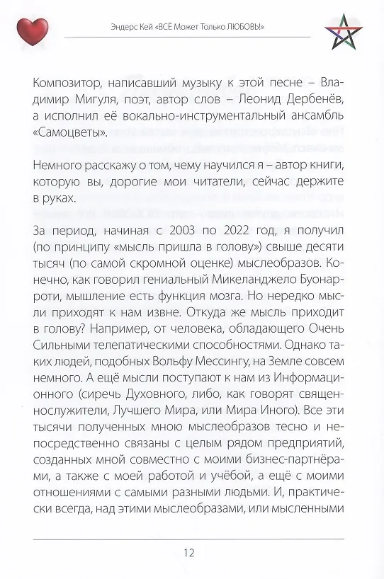 Книга Всё может только любовь! (Эндерс Кей) — 6