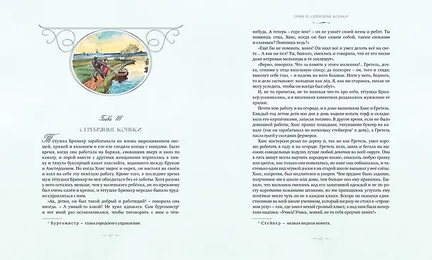 Книга Серебряные коньки (Мери Додж) — 8