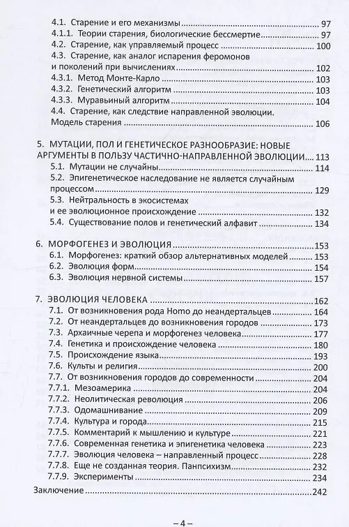 Книга Сокрушая хрустальные сферы (Алексей Мелких) — 4