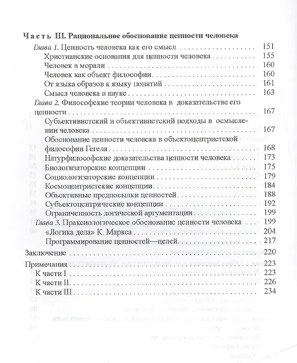 Книга Гуманизм и гуманность как два языка культуры : научное издание () — 3