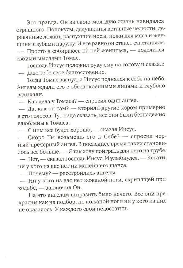 Книга Книга всех вещей (Гюс Кейер) — 5