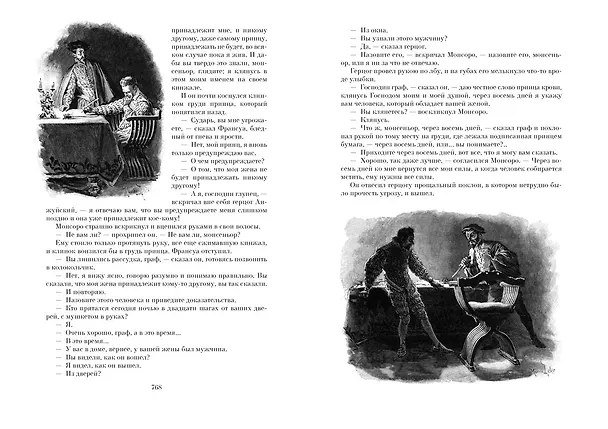 Книга Графиня де Монсоро (Александр Дюма (отец)) — 3