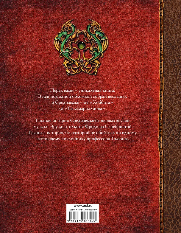 Книга Хроники Средиземья (Джон Рональд Руэл Толкин) — 2