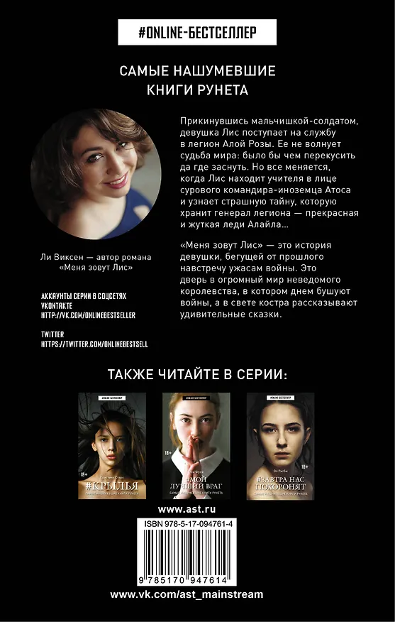 Книга Меня зовут Лис (Ли Виксен) — 2