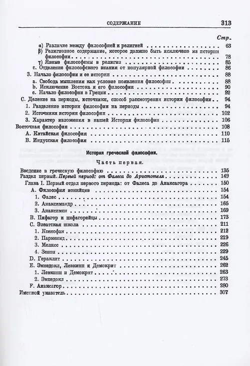 Книга Сочинения (Георг Вильгельм Фридрих Гегель) — 3