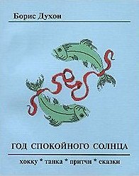 Книга Год спокойного солнца () — 1