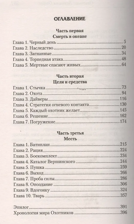 Книга Охотник. Большая Охота (Дмитрий Янковский) — 2