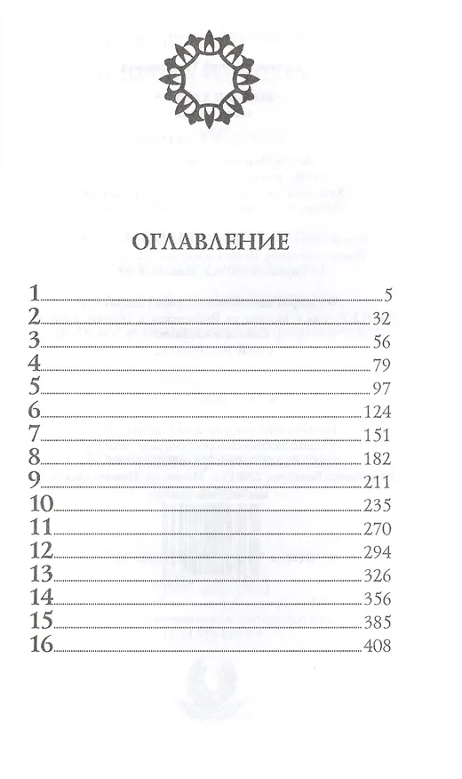 Книга Волчья хватка: роман. Книга 3 (Сергей Алексеев) — 2
