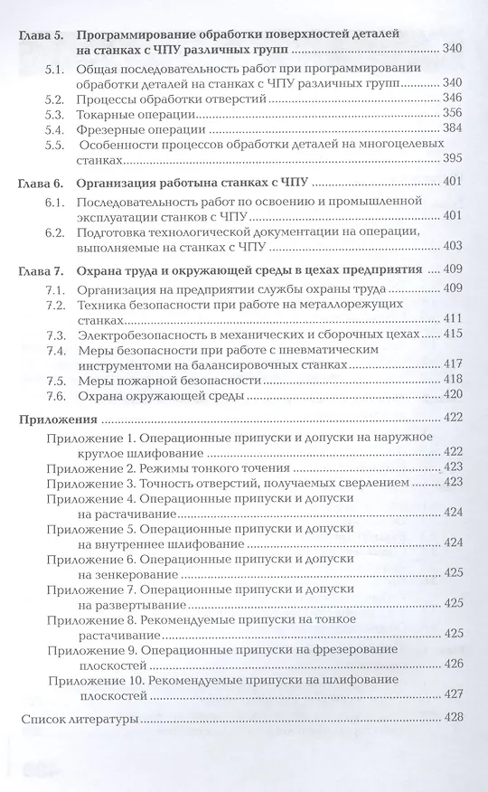 Книга Технология машиностроения. Учебник. В двух частях. Часть 2. 4-е издание, стереотипное () — 3