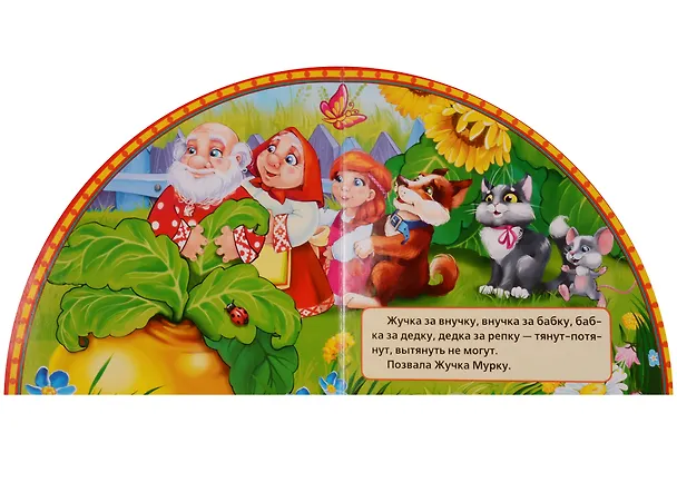 Книга Репка: русская народная сказка (Сатеник Анастасян) — 5