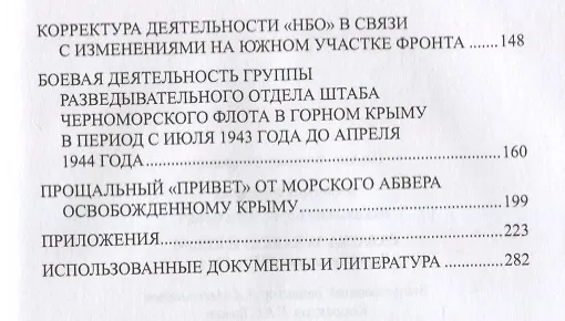 Книга Схватка за Кавказ и Крым. Борьба разведок 1942-1944 гг. (Борис Никольский) — 3