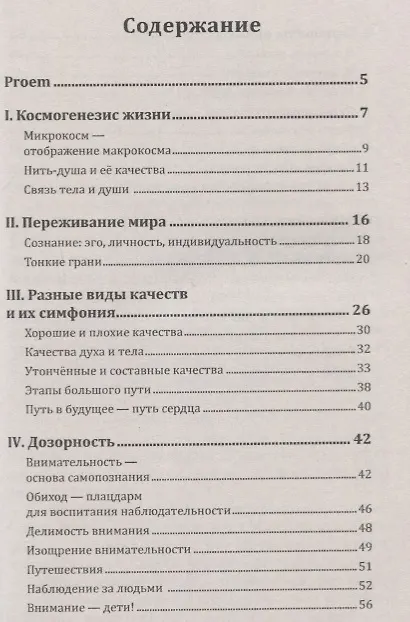 Книга Воспитание сердца (Анатолий Филозоф) — 2