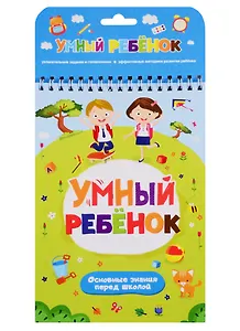 Основные знания перед школой