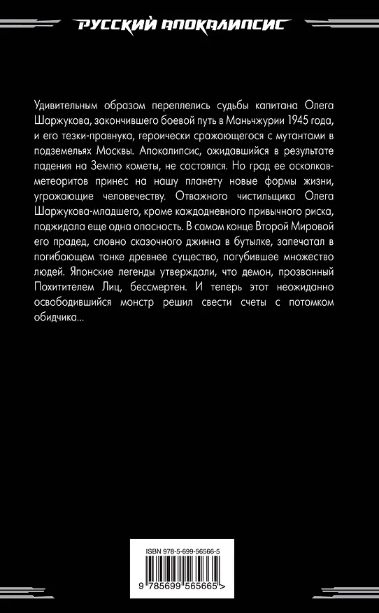 Книга Подземный рейд : фантастический роман (Игорь Подгурский) — 2