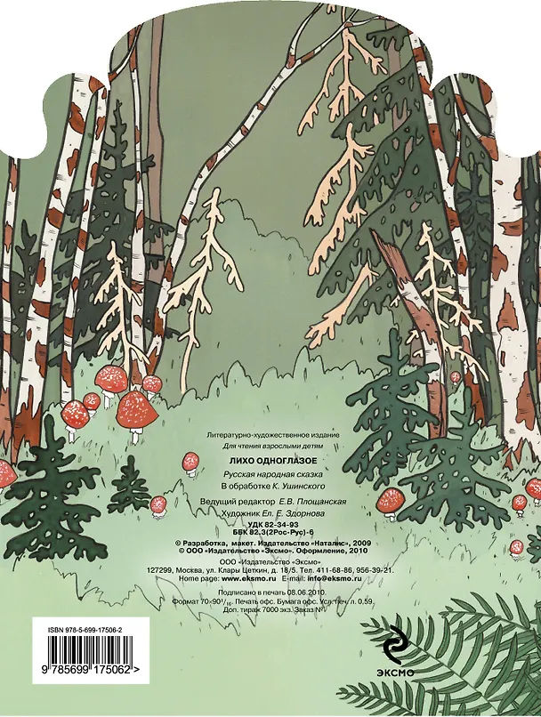 Книга Лихо одноглазое () — 2