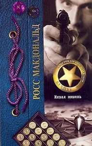 ДетАмерЛучшее(м).Макдональд Живая мишень