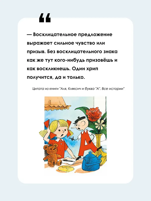 Книга Аля, Кляксич и буква "А". Все истории (Ирина Токмакова) — 6