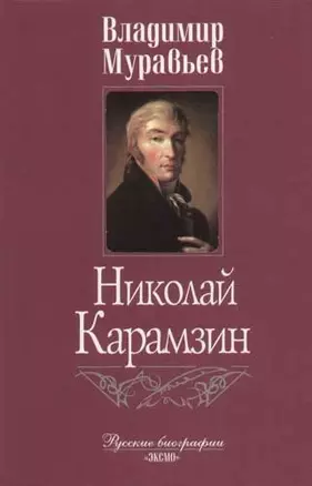 Николай Карамзин — 2045184 — 1