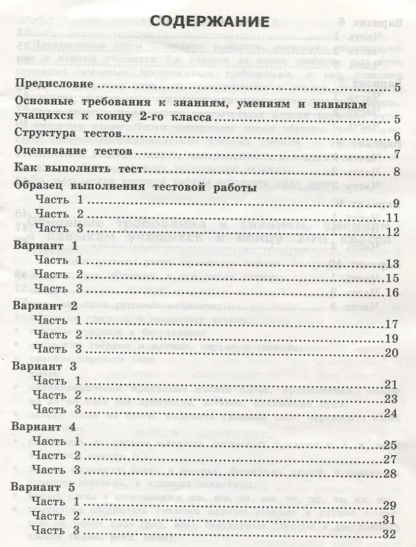 Книга Русский язык: итоговая аттестация: 2 класс: типовые тестовые задания (Ольга Крылова) — 2