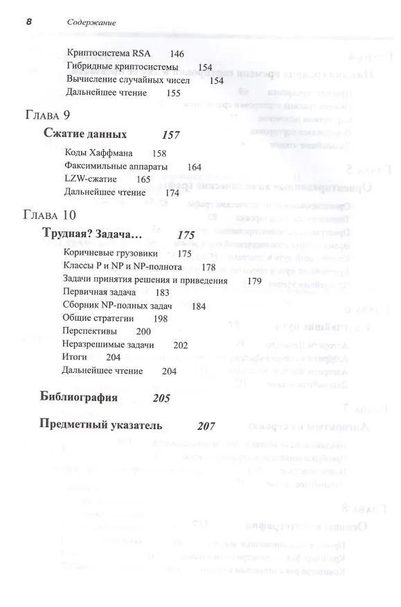 Книга Алгоритмы: вводный курс (Томас Х. Кормен) — 5