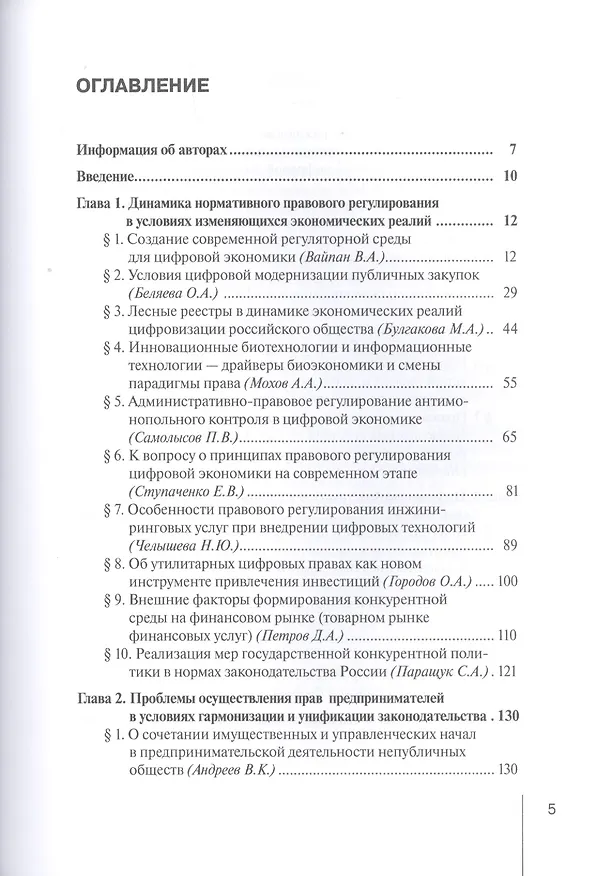 Книга Проблемы гармонизации экономических отношений и права в цифровой экономике. монография (Виктор Вайпан) — 2