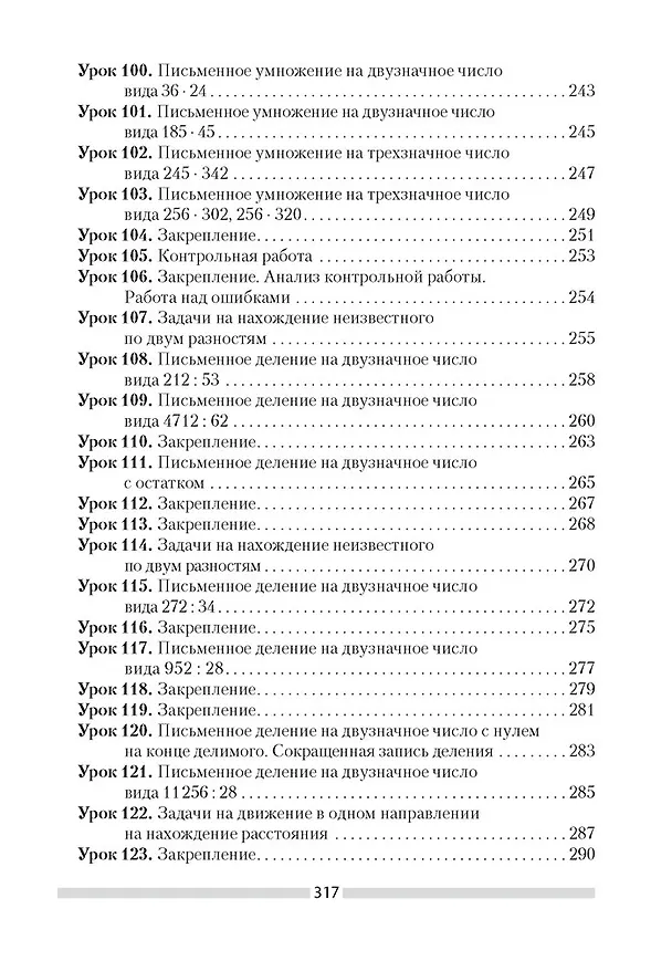 Книга Математика. 4 класс. План-конспект уроков (Елена Лапицкая) — 6