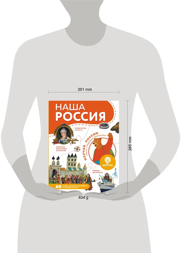 Книга Наша Россия (Ю. Карпухина) — 5