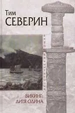 Викинг: Дитя Одина